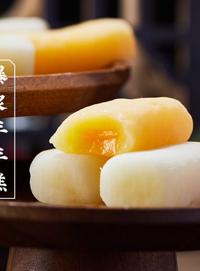 三关六码头爆浆年糕麻薯糯米糍粑夹心流心酸奶海盐芝士味风味小吃