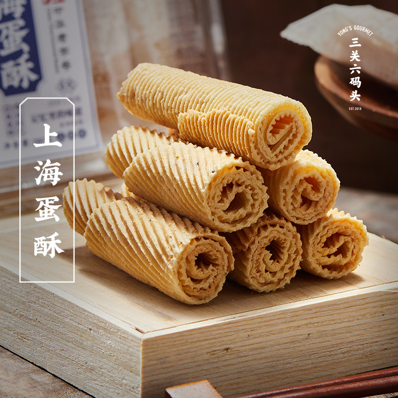 三关六码头上海蛋酥老式零食茶点糕点酥脆解馋鸡蛋卷下午茶小包装