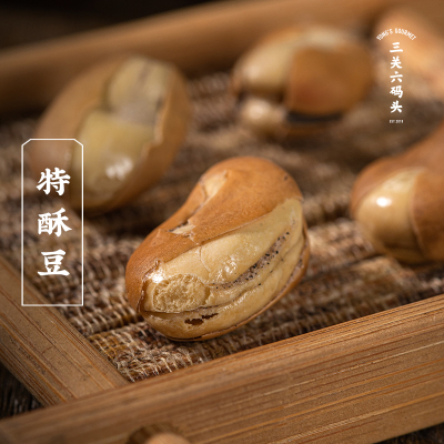 三关六码头特酥豆袋装
