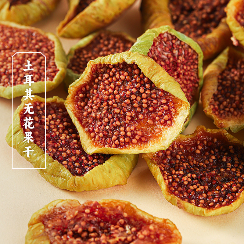 三关六码头土耳其进口优质无花果干无糖无添加即食黄体酮蜜饯零食