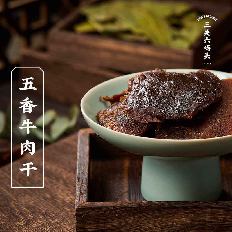 三关六码头牛肉干五香零食大片手撕酱烧正宗温州瑞安湖岭特产小吃