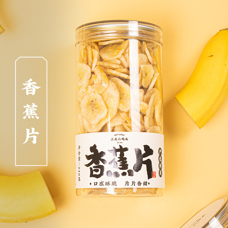 三关六码头香蕉片脱水果干脆片芭蕉干蜜饯休闲办公室解馋小吃零食