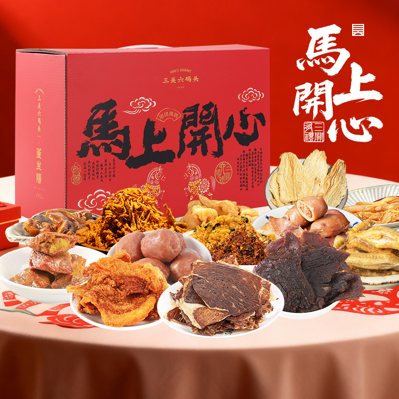 三关六码头新年礼盒马上开心2026马年肉类年货零食过年送长辈拜年,零食/坚果/特产,糕点礼盒/伴手礼,淘宝优惠券,粉丝福利购,淘宝优惠卷