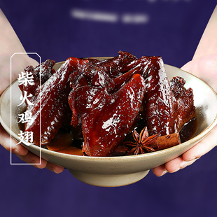 頭柴火雞翅蜜汁翅中翅尖鹵味秘制小吃零食小包裝 三關(guān)六碼 福建特產(chǎn)