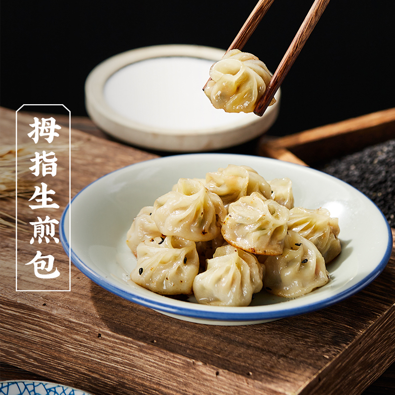 三关六码头拇指生煎包早餐