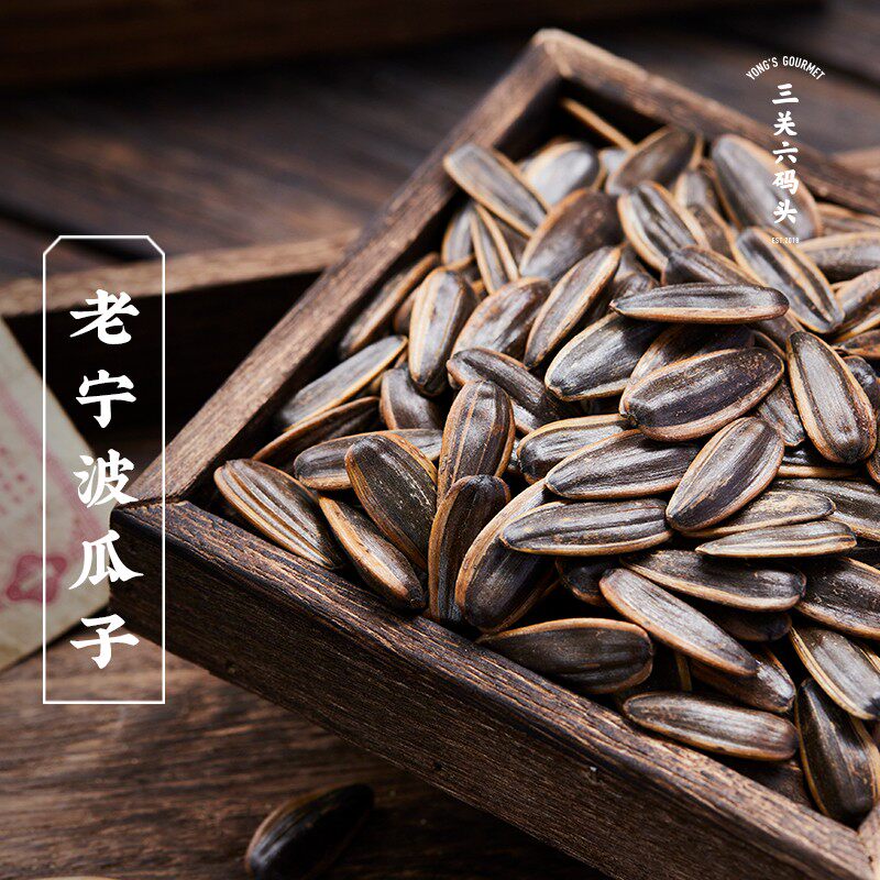 三关六码头老宁波核桃味海盐原味瓜子坚果炒货葵花籽休闲零食小吃