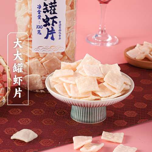 三关六码头大大罐虾片100g/罐