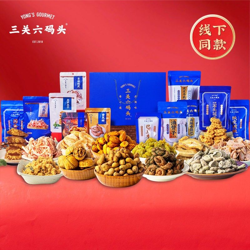 三关六码头年货礼盒非遗宁波特产糕点蜜饯肉脯零食大礼包送礼客户,零食/坚果/特产,糕点礼盒/伴手礼,淘宝优惠券,粉丝福利购,淘宝优惠卷