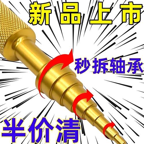 便携小型轴承拆装器装卸工具航模电机轴承安装拉拔器模型内孔推进 - 封面