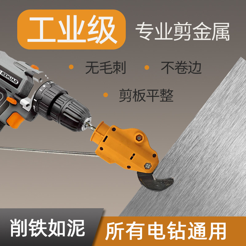 电钻剪板器铁皮专用剪刀彩钢瓦金属铝扣板裁剪器工业用电动切割器