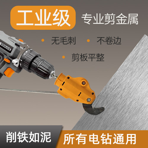 电钻剪板器铁皮专用剪刀彩钢瓦金属铝扣板裁剪器工业用电动切割器