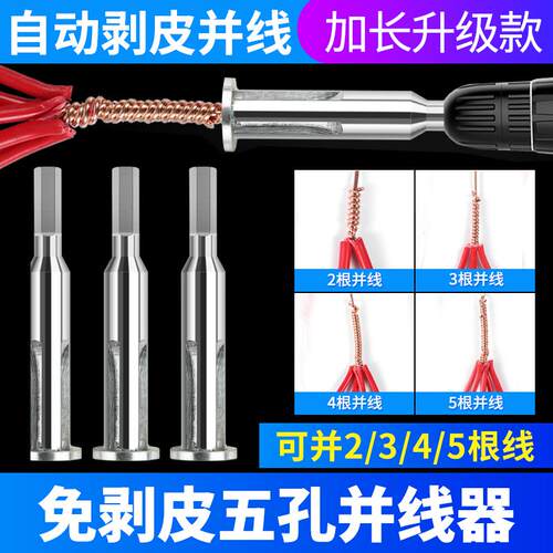 并线器全自动免剥皮并线神器电工专用拼线接线神器剥皮器接线端子