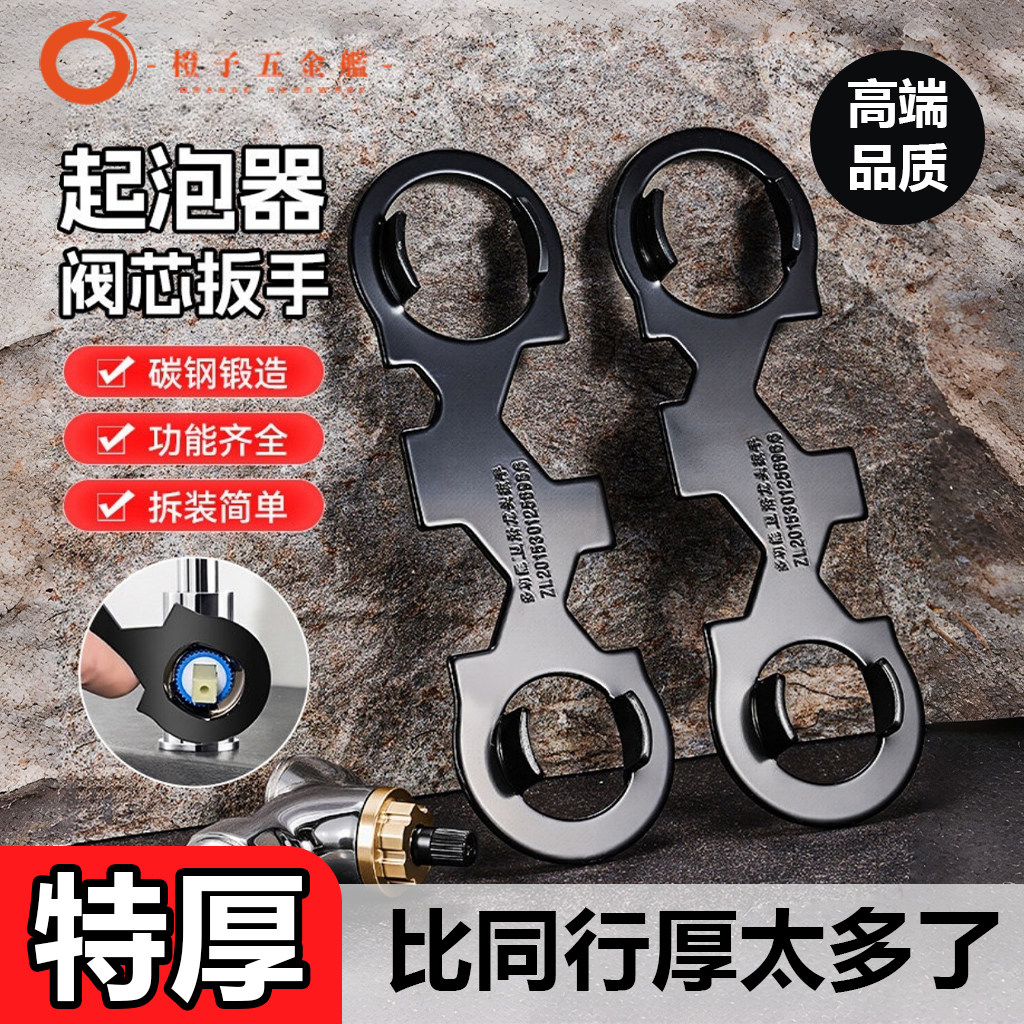 卫浴水龙头阀芯扳手起泡器压盖专用混水阀安装拆卸花洒多功能工具