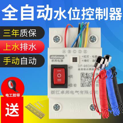 全自动水位控制传感器水塔水井水池水泵抽水智能浮球电源控制开关