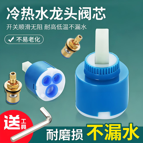 冷热水龙头陶瓷阀芯淋浴面盆厨房混水三角阀单快开关卫浴维修配件