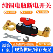 汽车电瓶断电开关断电器轿车小车新款 加厚负极纯铜电源蓄电池桩头