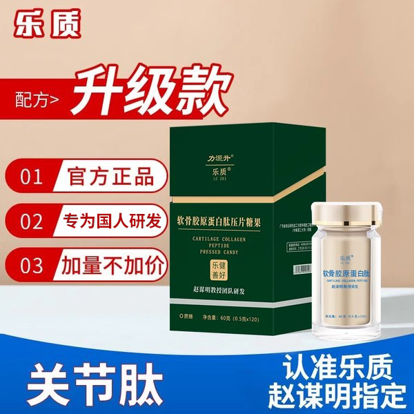 赵谋明关节肽非变性2型胶原蛋白