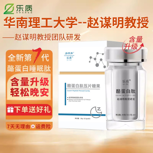 赵谋明正品升级款酪蛋白睡眠肽