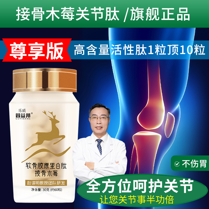 樂質接骨木莓關節肽趙謀明教授