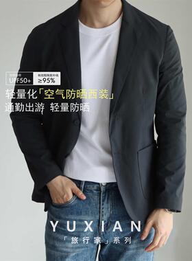 【旅行家系列】防晒轻量化西服易打理抗皱休闲商务通勤春夏男士