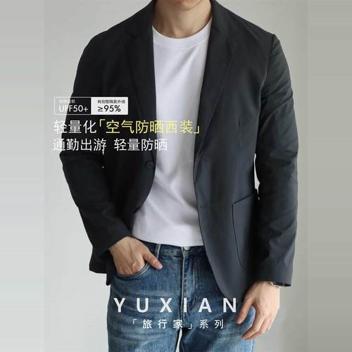 【旅行家系列】防晒轻量化西服