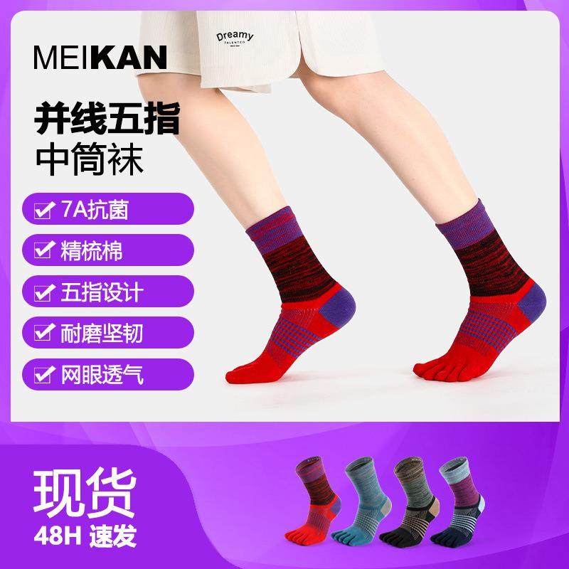 男士并线五指袜子女士中筒袜户外透气跑步运动棉袜分趾袜,女士内衣/男士内衣/家居服,连裤袜/打底袜,淘宝优惠券,粉丝福利购,淘宝优惠卷