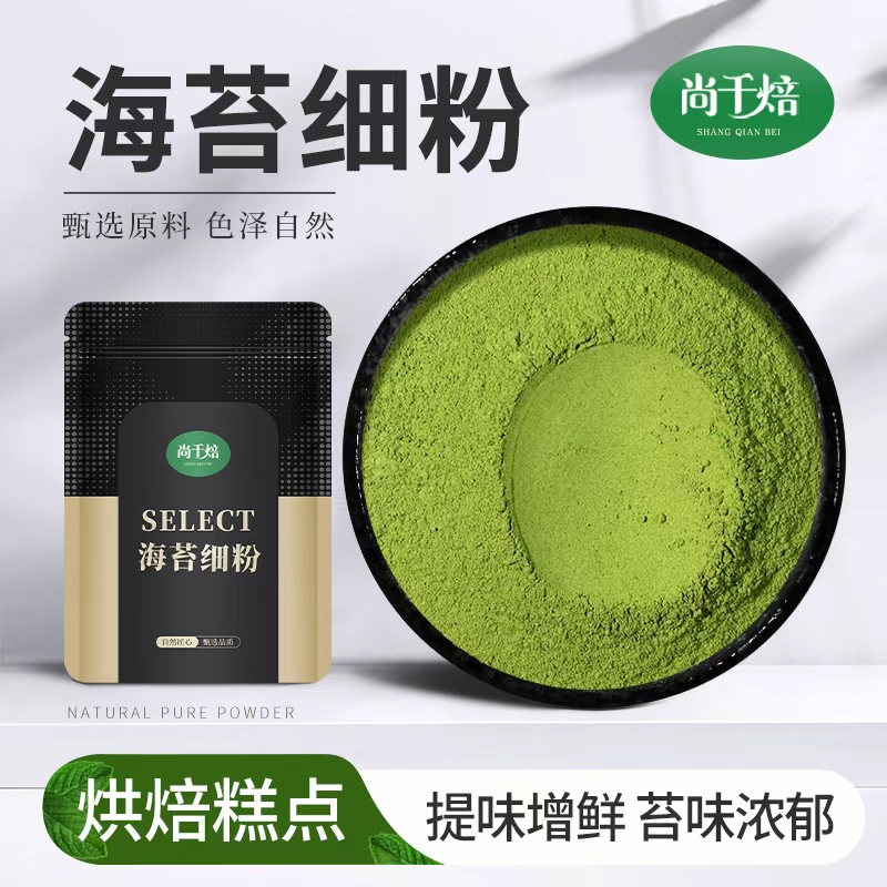 天然青海苔粉1kg无添加盐海苔碎撒粉烘焙细粉拌饭料食细粉用商用