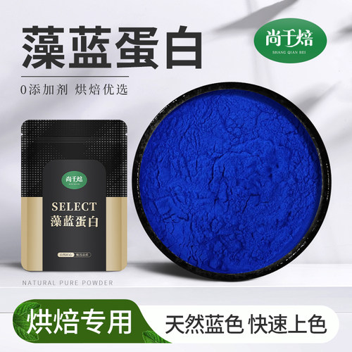 纯藻蓝蛋白E40高浓度蓝藻粉