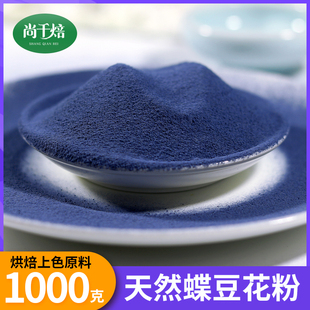蝶豆花粉500g天然色素粉烘焙食用蓝色妖姬蛋糕奶茶店干蓝蝴蝶花粉