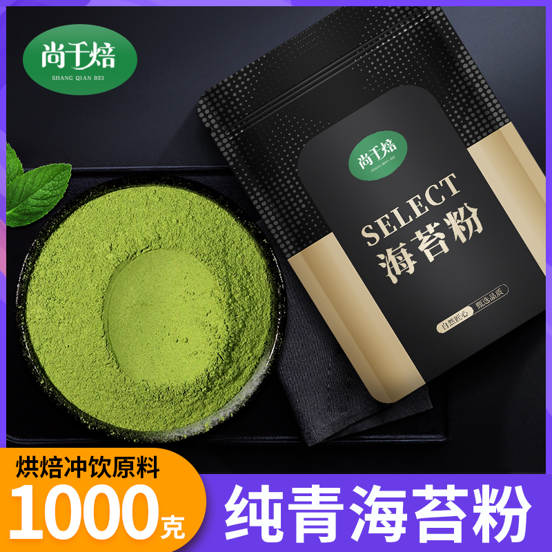 天然青海苔粉1kg无添加盐海苔碎撒粉烘焙细粉拌饭料食细粉用商用