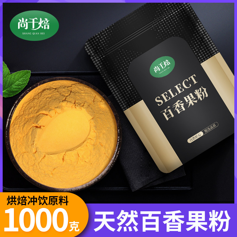 百香果粉1kg天然水果粉冲饮奶茶店饮料浓缩水果汁粉烘焙蛋糕原料