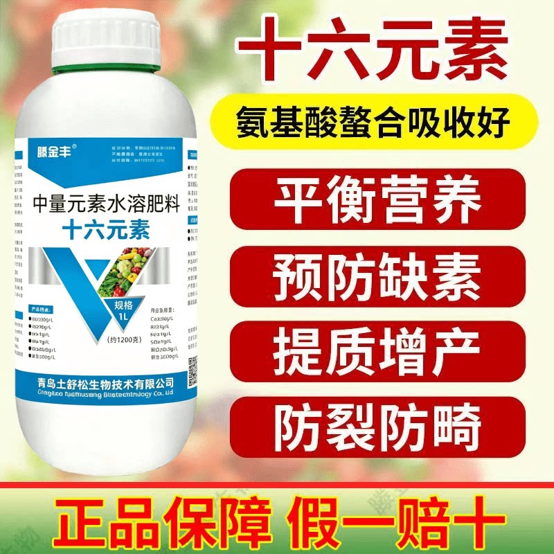 十六元素叶面肥预防缺素蔬菜奥平衡营养潍含氨基酸水溶肥提质增产图片