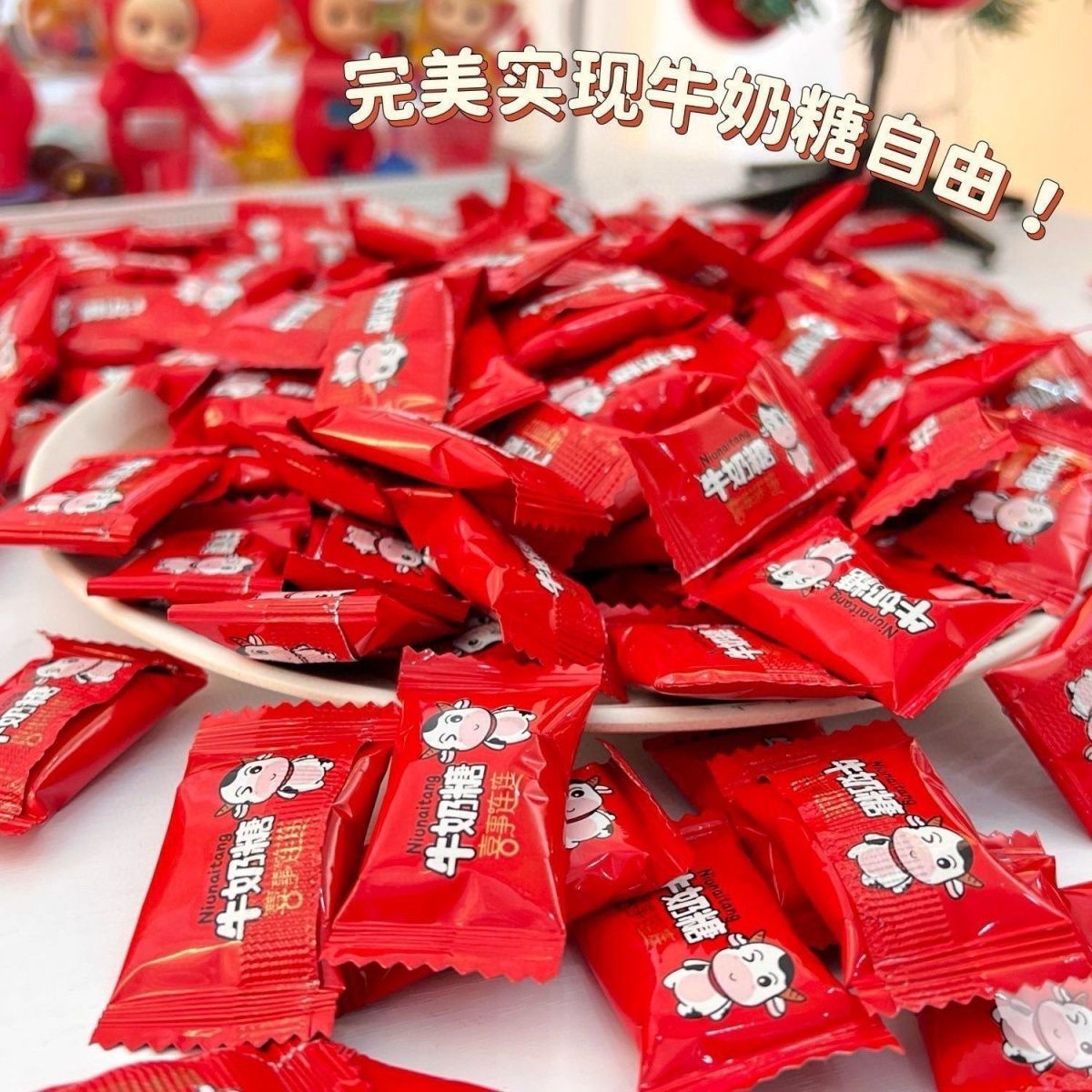 牛奶糖软糖果喜糖婚糖
