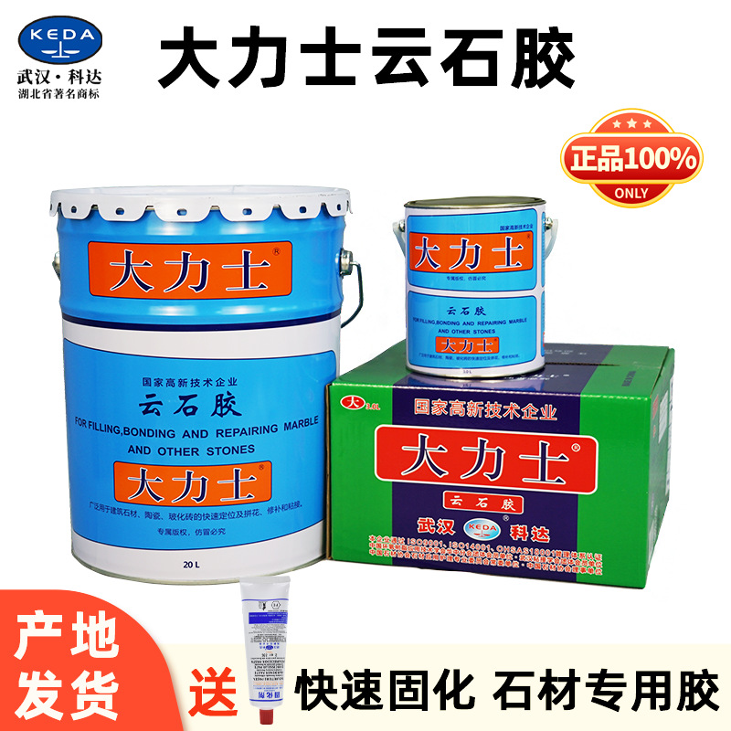 武汉科达大力士云石胶 石头胶 台盆修补瓷砖胶石材干挂胶家用