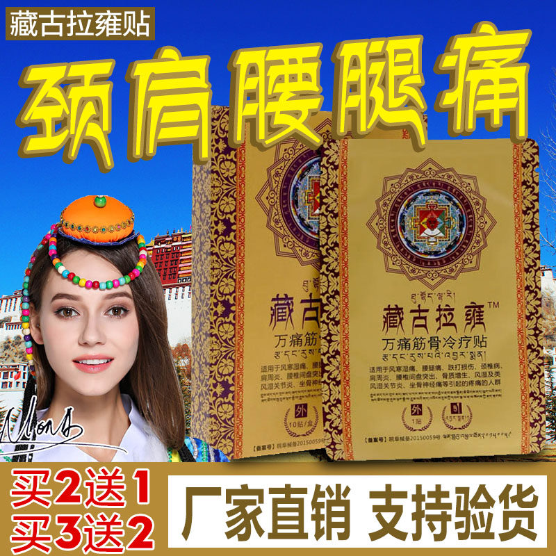 官网藏古拉雍万痛筋骨冷疗贴护膝腰护肩颈腰椎膝关节贴膏正品包邮
