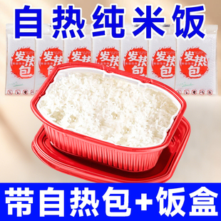 自热白米饭大份量免蒸快熟旅游垂钓户外用品130g方便米饭懒人快餐