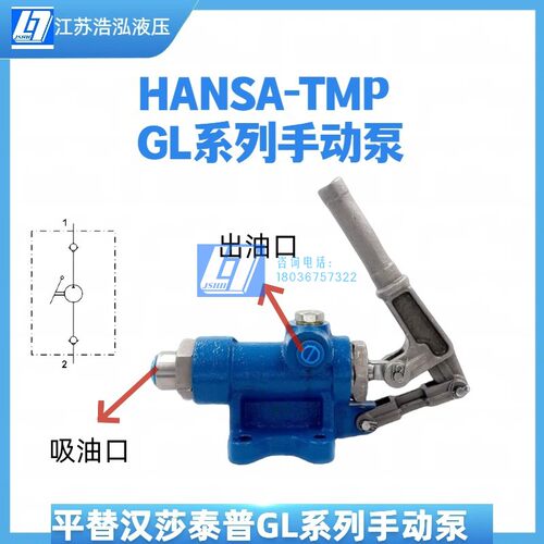 汉莎泰普GL系列手动泵液压泵