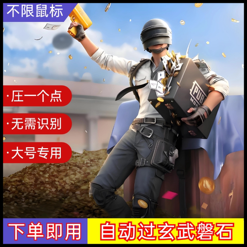 绝地鼠标吃鸡一个点高压主播宏同款定制通用鼠标可过玄武磐石水枪