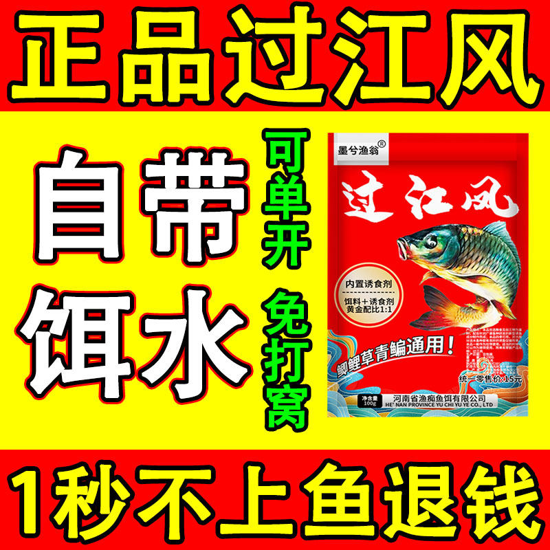 过江风饵料正品浓腥饵料第一名黑坑野钓专用钓鲫鱼鲤鱼四季通用