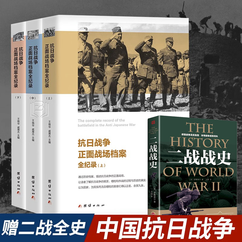 中国抗日战争正面战场