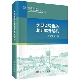 大型齿轮齿条爬升式 升船机