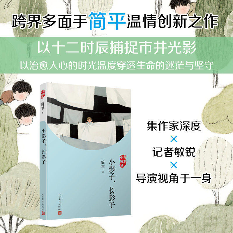 【现货正版】小影子 长影子 我们小时候 写给青少年的励志童年回忆散文 以中国十二时辰日昝之影寓意事物的变迁 人民文学出版社,书籍/杂志/报纸,儿童文学,淘宝优惠券,粉丝福利购,淘宝优惠卷