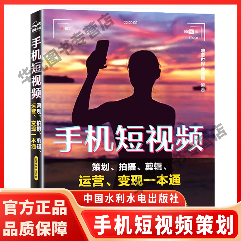 全新正版包邮手机策划、拍摄