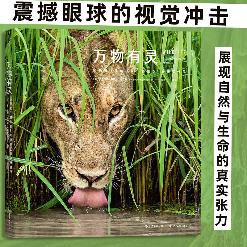 【现货速发】万物有灵 国际野生生物摄影年赛第54届获奖作品 自然摄影动物摄影 展示地球生命脉动 艺术摄影 后浪正版 新华书店书籍高性价比高么？
