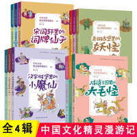 正版包邮 中国文化精灵城堡漫游记 全套12册 第一二三四辑 三四年五级小学生课外阅读书籍儿童文学故事书神话故事课外书传统