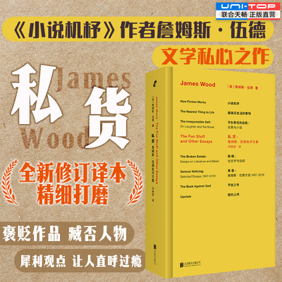【现货正版】私詹姆斯伍