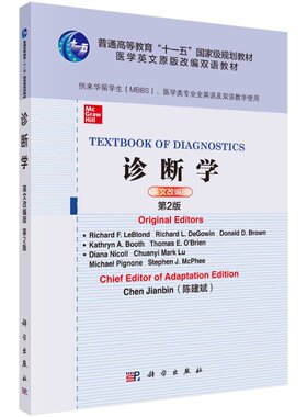 诊断学=Textbook of Diagnostics：英文改编版