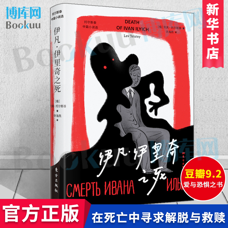 伊凡·里奇之死列夫托尔斯泰