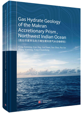 Gas Hydrate Geology of the Makran Accretionary Prism  Northwest Indian Ocean（西北印度洋马克兰增生楔天然气水合物研究）
