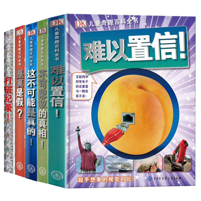 【现货正版】任选4册dk儿童奇趣百科全书 这不可能是真的不可思议的真相是真是假难以置信儿童大百科少儿科学课外书青少年科普书籍高性价比高么？